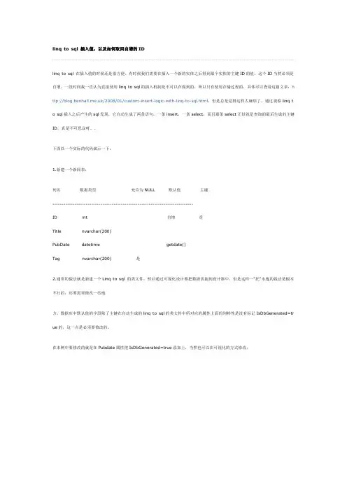 LINQ TO SQL 插入