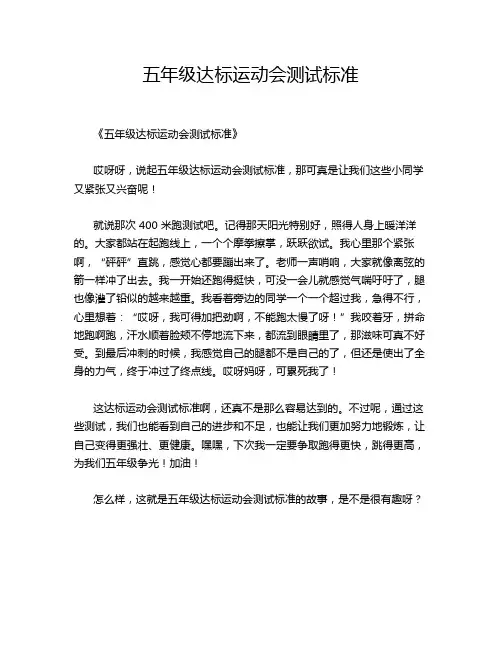 五年级达标运动会测试标准