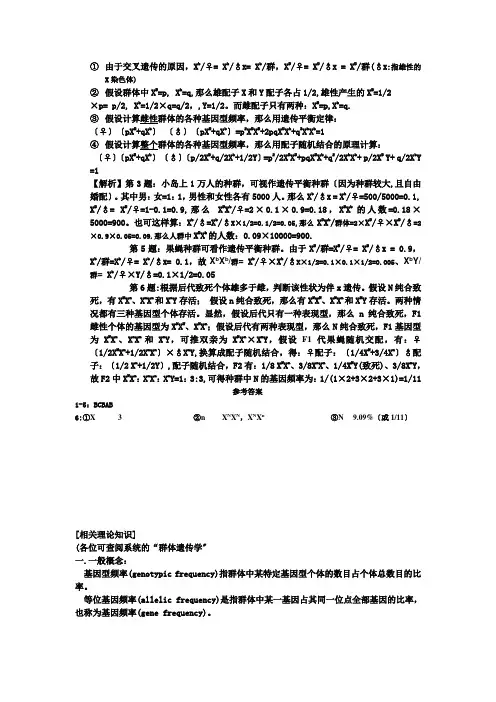 伴性遗传基因频率计算