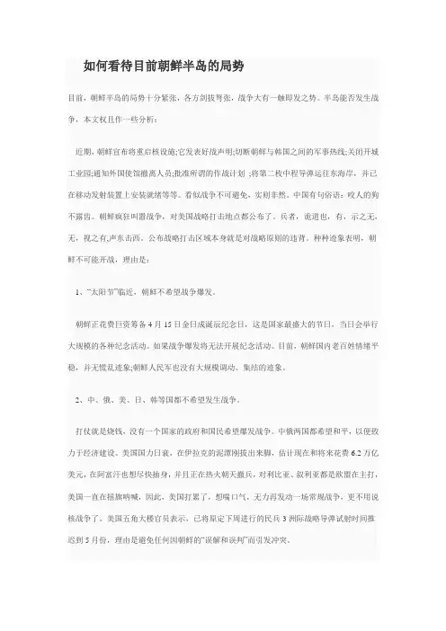 如何看待目前朝鲜半岛的局势