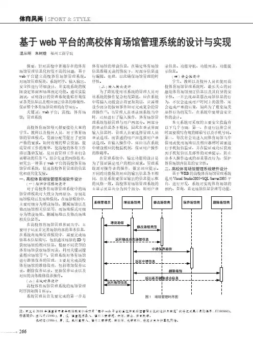 基于web平台的高校体育场馆管理系统的设计与实现
