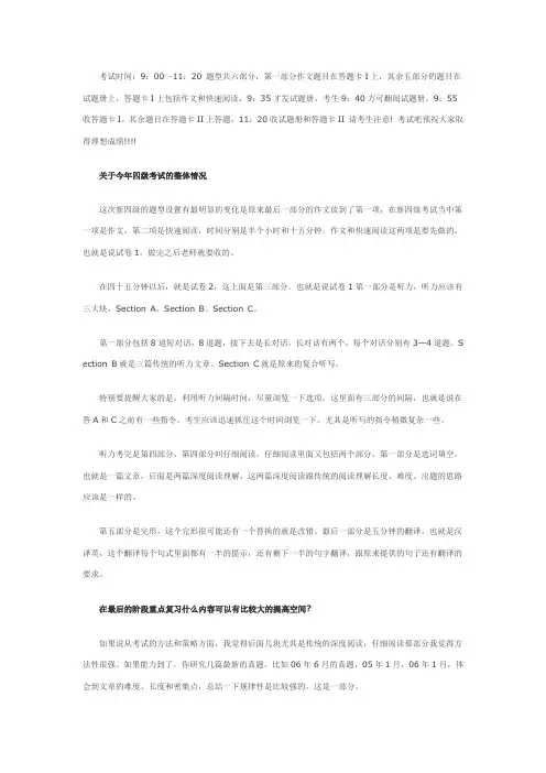 四级考试题型分析