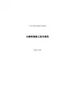 公路桥涵施工技术规范(JTJ041-2000版)含条文