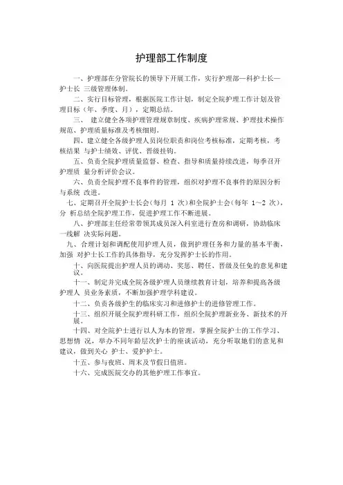 护理部工作制度