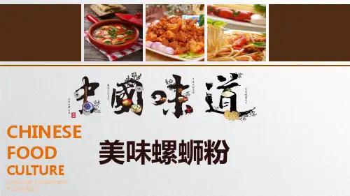 美味螺蛳粉—美术课件