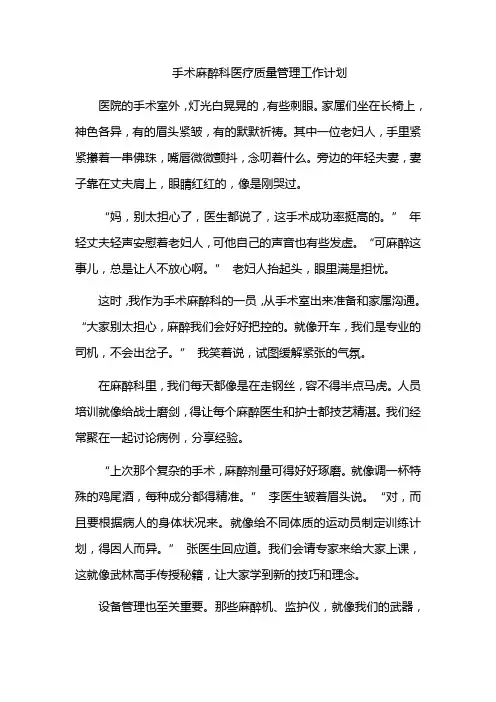 手术麻醉科医疗质量管理工作计划