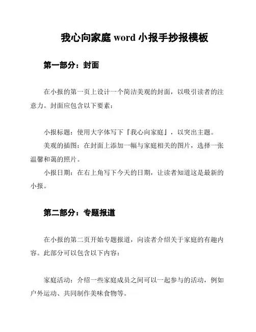 我心向家庭word小报手抄报模板