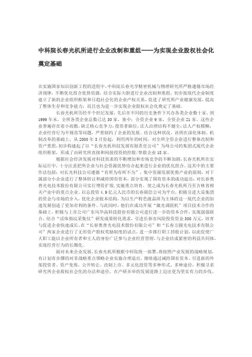 长春光机所改制