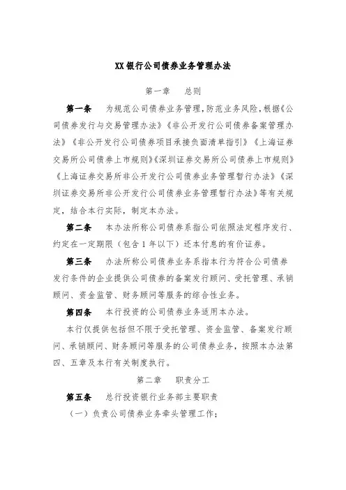 XX银行公司债券业务管理办法