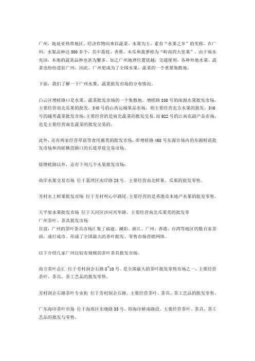 广东批发市场大全