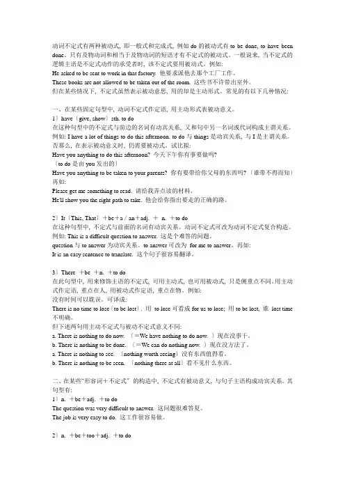 动词不定式主动表被动用法归纳