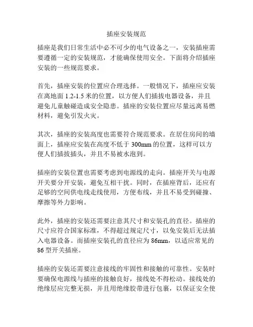 插座安装规范