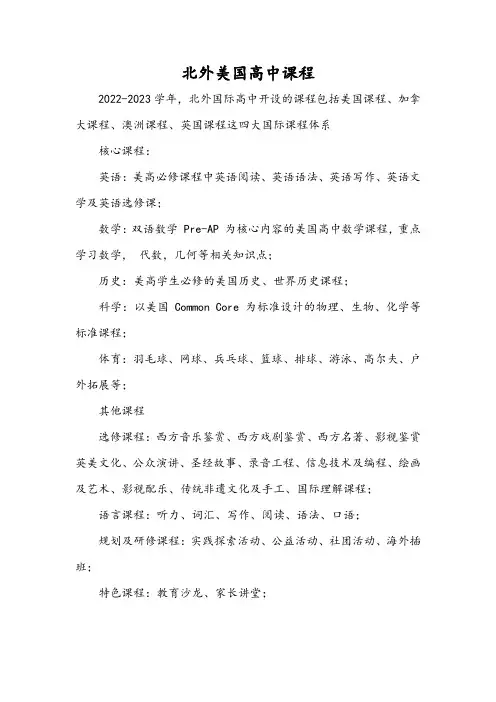 北外美国高中课程