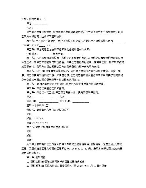 还款计划书范本