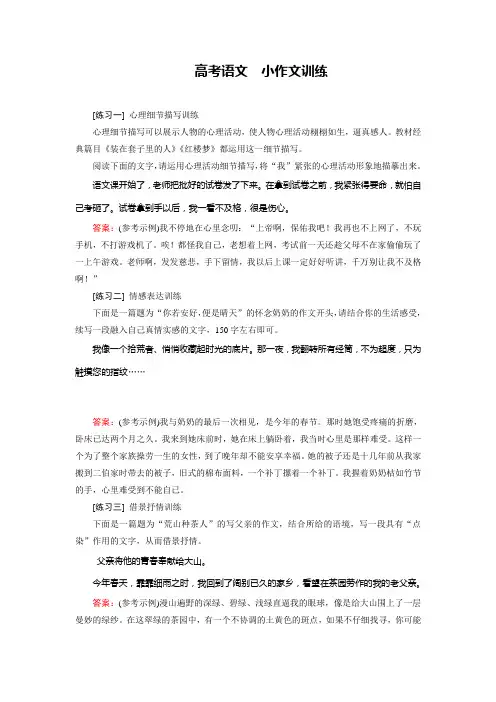 高考语文  小作文训练