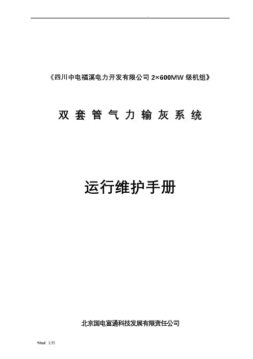 双套管系统运行维护手册(初稿)