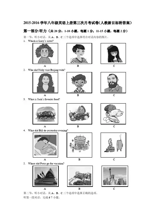 2015-2016学年八年级英语上册第三次月考试卷(人教新目标附答案)