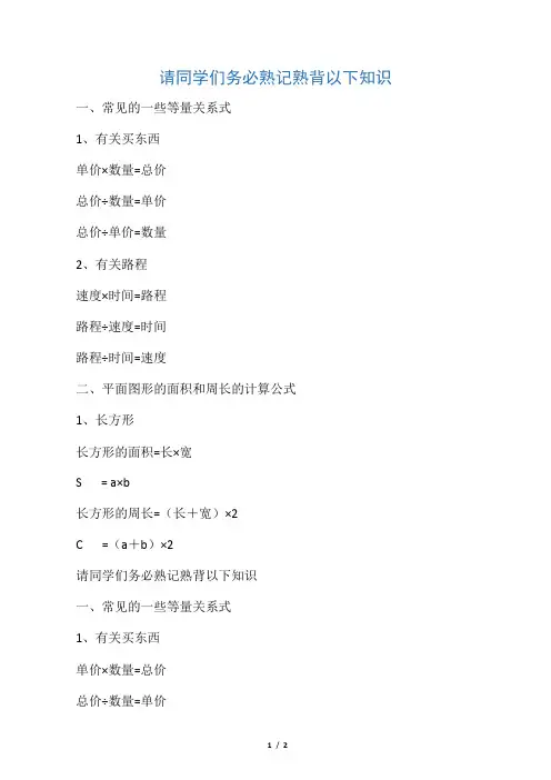 常见的一些等量关系式