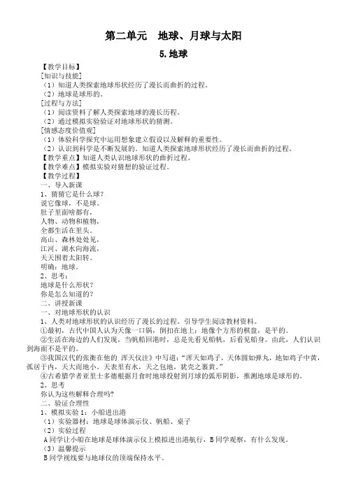 小学科学苏教版四年级下册第二单元《地球月球与太阳》教案(2021新版)2
