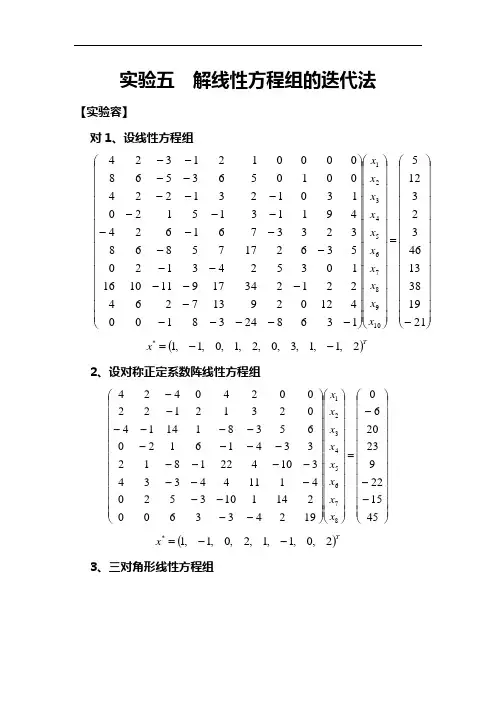 常微分方程的解线性方程组的迭代法