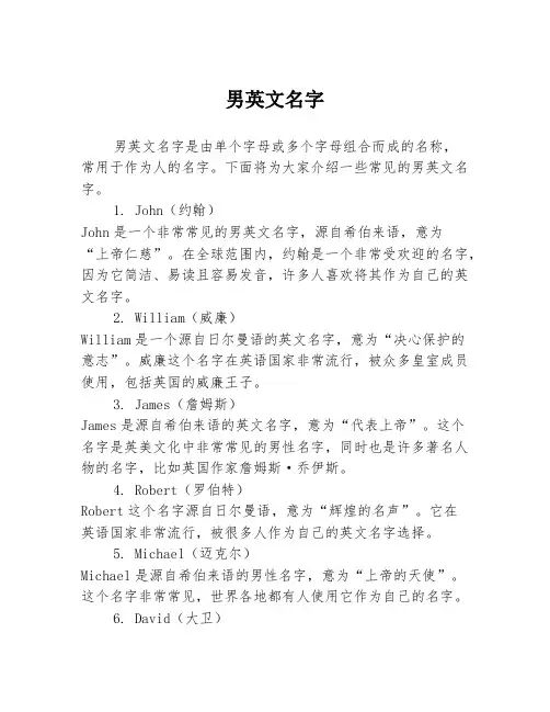 男英文名字