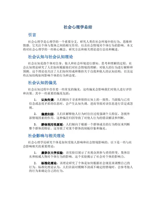 社会心理学总结