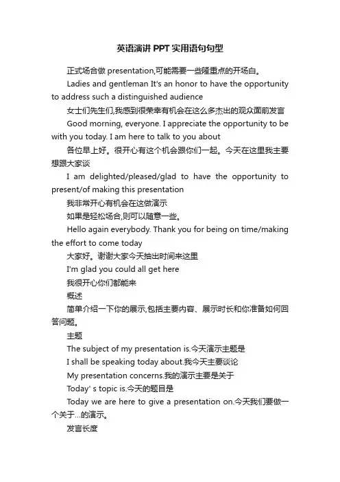 英语演讲PPT实用语句句型