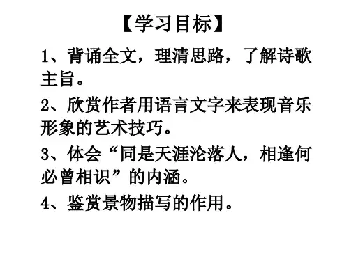 语文必修三课件《琵琶行》(共51张PPT)