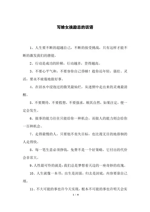 写给女孩励志的话语