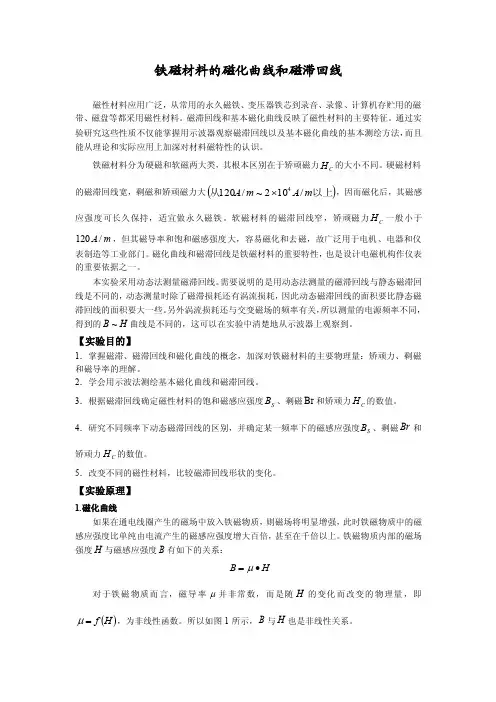 磁化曲线和磁滞回线的测量