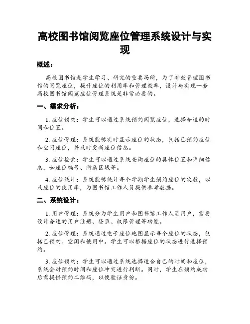 高校图书馆阅览座位管理系统设计与实现