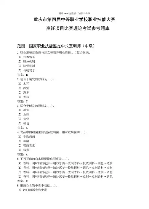 (完整版)烹饪试题答案