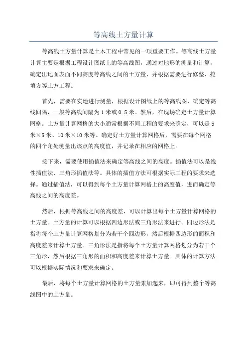 等高线土方量计算
