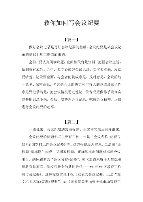 教你如何写会议纪要