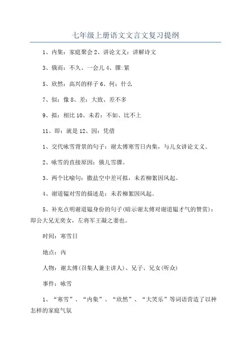 七年级上册语文文言文复习提纲