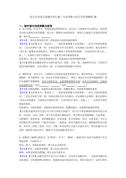语文中考语文真题分类汇编∶句式变换与仿写含答案解析50