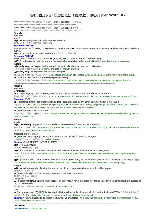 雅思词汇词根+联想记忆法(乱序版)核心词解析-Wordlist7