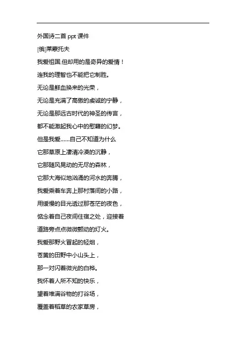 外国诗二首ppt课件