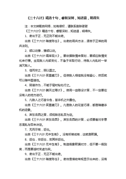 《三十六计》精选十句，睿智深刻，知进退，明得失