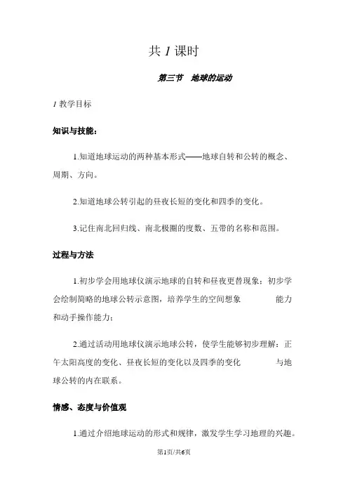 人教版必修一1.3地球运动精品教案