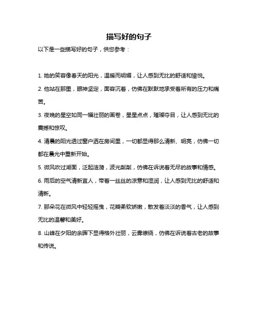 描写好的句子