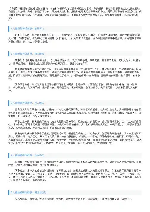 儿童短篇神话故事大全（5篇）