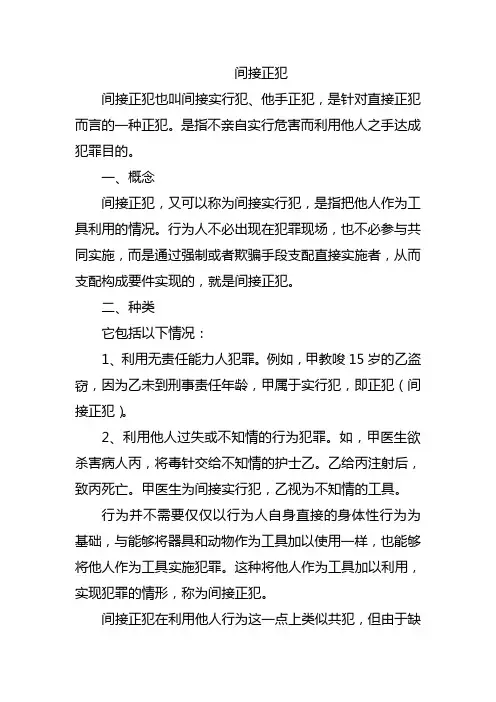 间接正犯