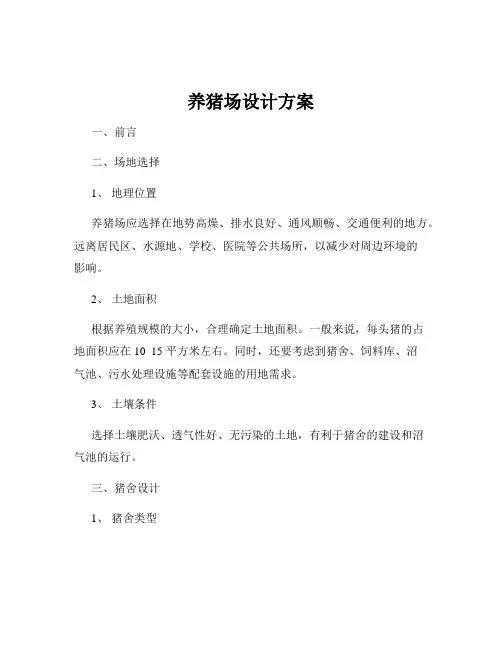 养猪场设计方案 