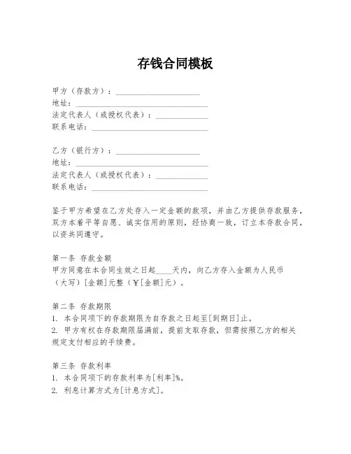 存钱合同模板