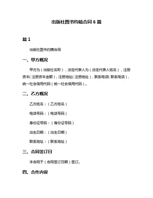 出版社图书约稿合同6篇