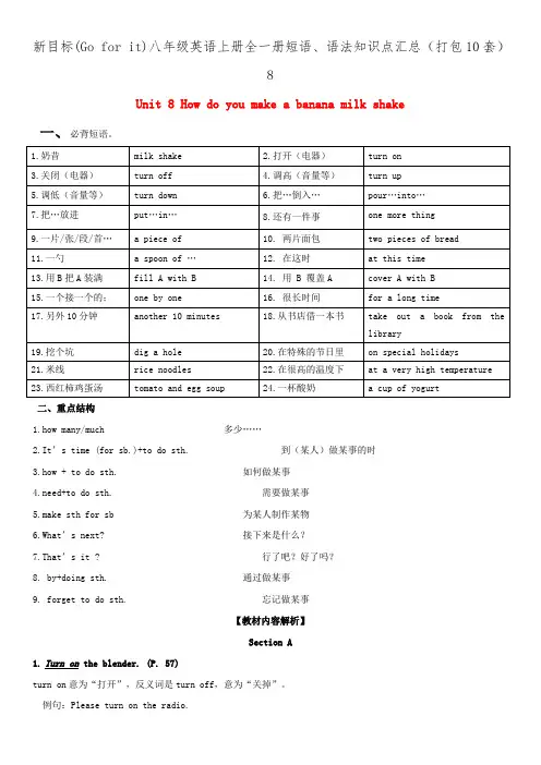 新目标(Go for it)八年级英语上册全一册短语、语法知识点汇总(打包10套)8