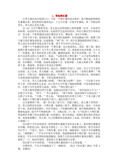 雪地烤红薯(散文阅读)投影板