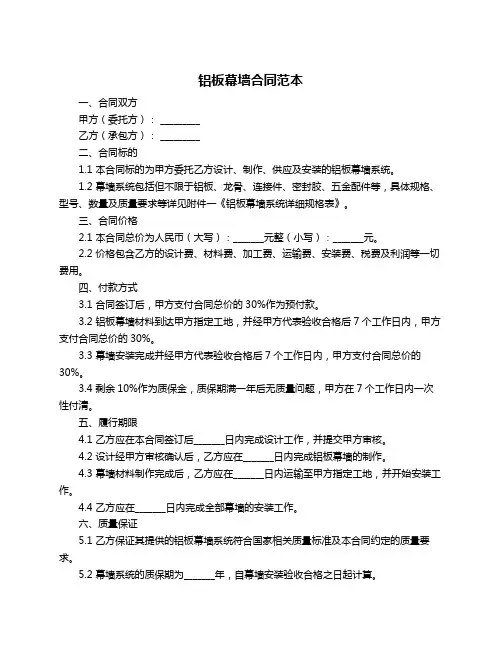 铝板幕墙合同范本