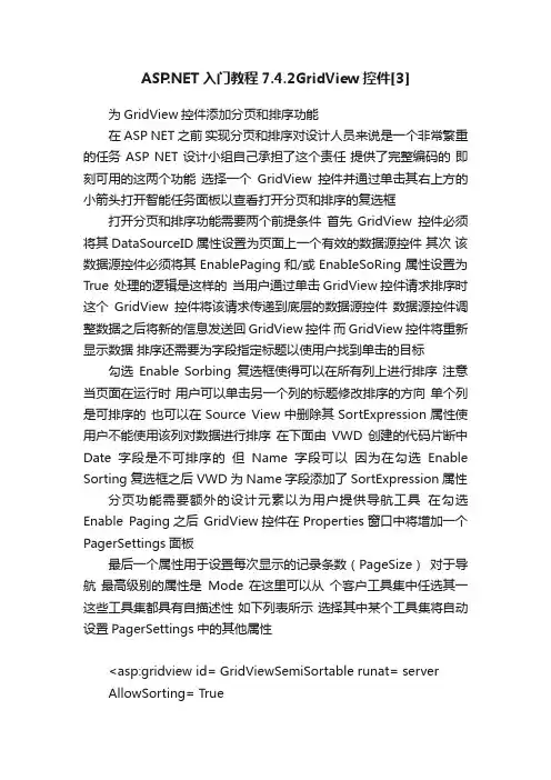 ASP.NET入门教程7.4.2GridView控件[3]